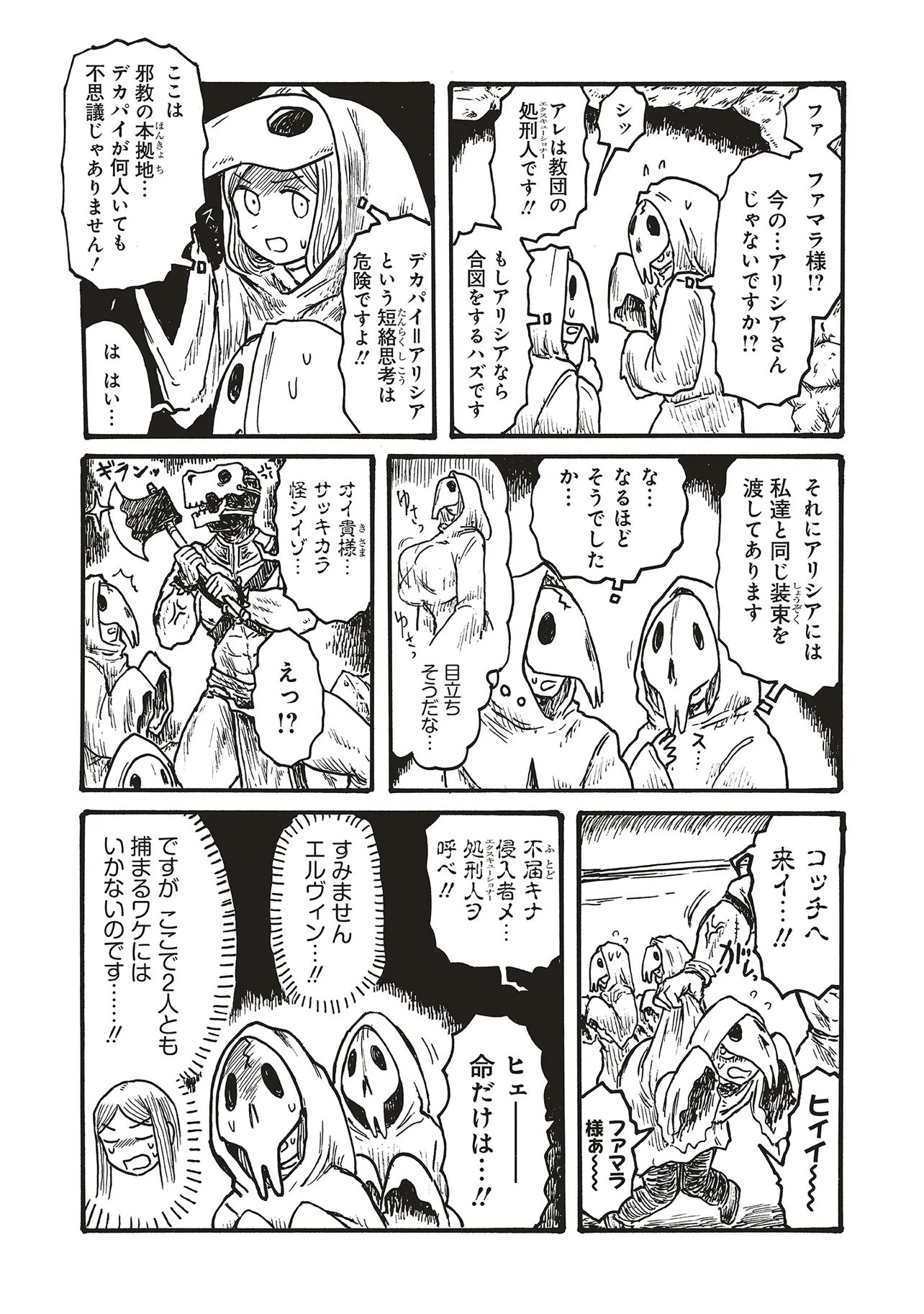Dekapai Kishi Makaritooru! Chapter 31 3ページ