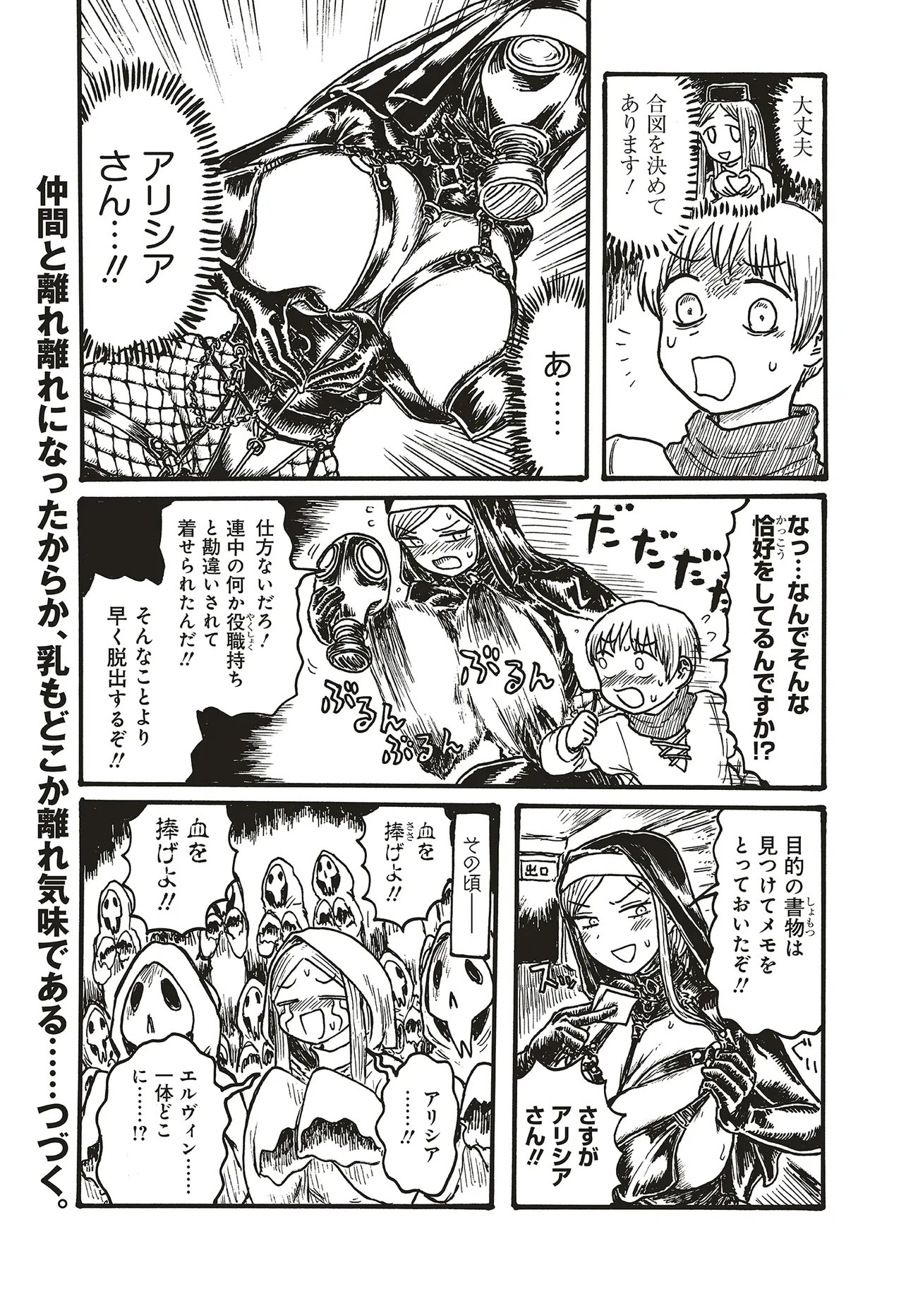 Dekapai Kishi Makaritooru! Chapter 31 5ページ