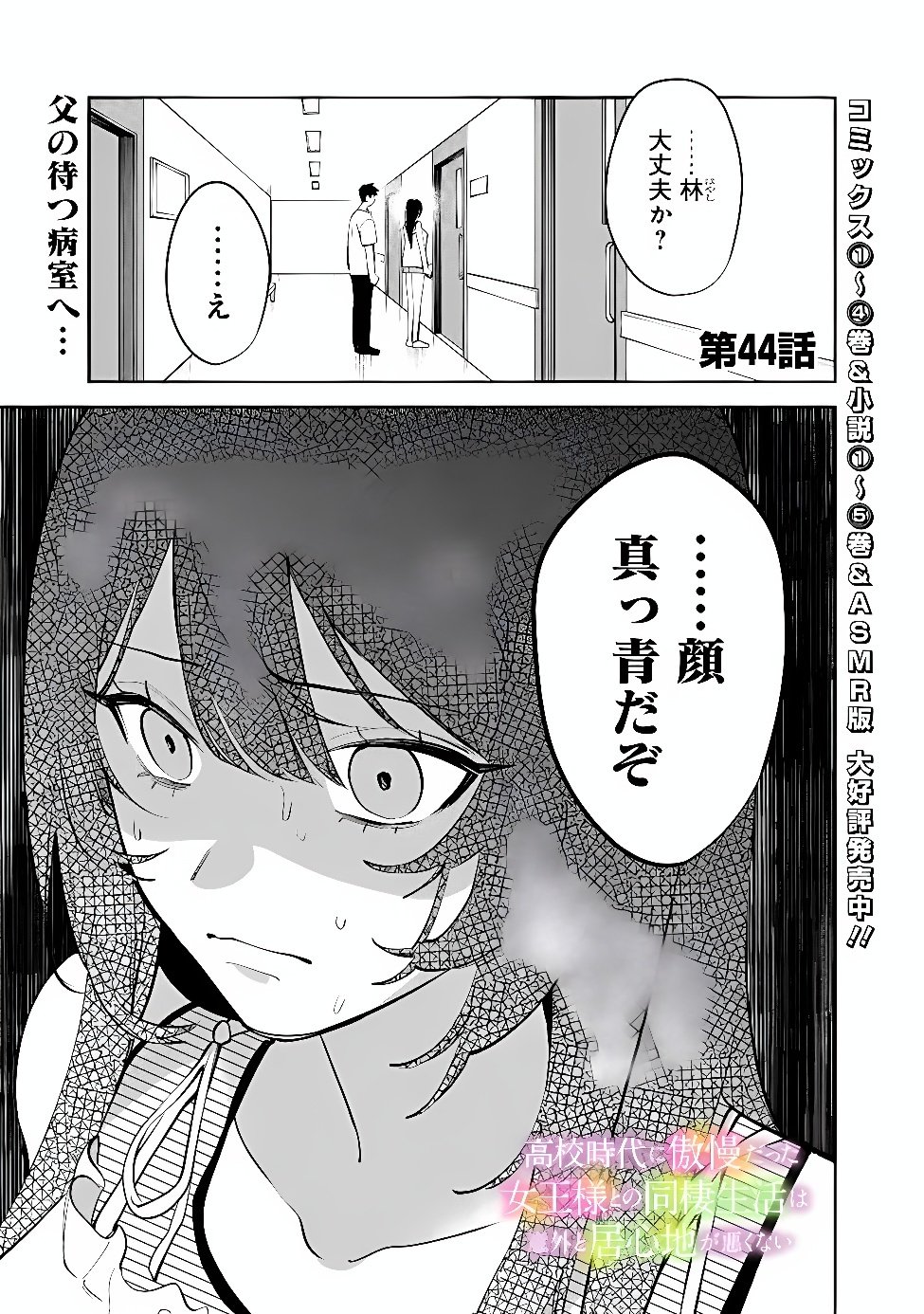 Koko Jidai ni Gomandatta Jou sama to no Dousei Seikatsu wa Igaito Igokochi ga Warukunai Chapter 44 1ページ