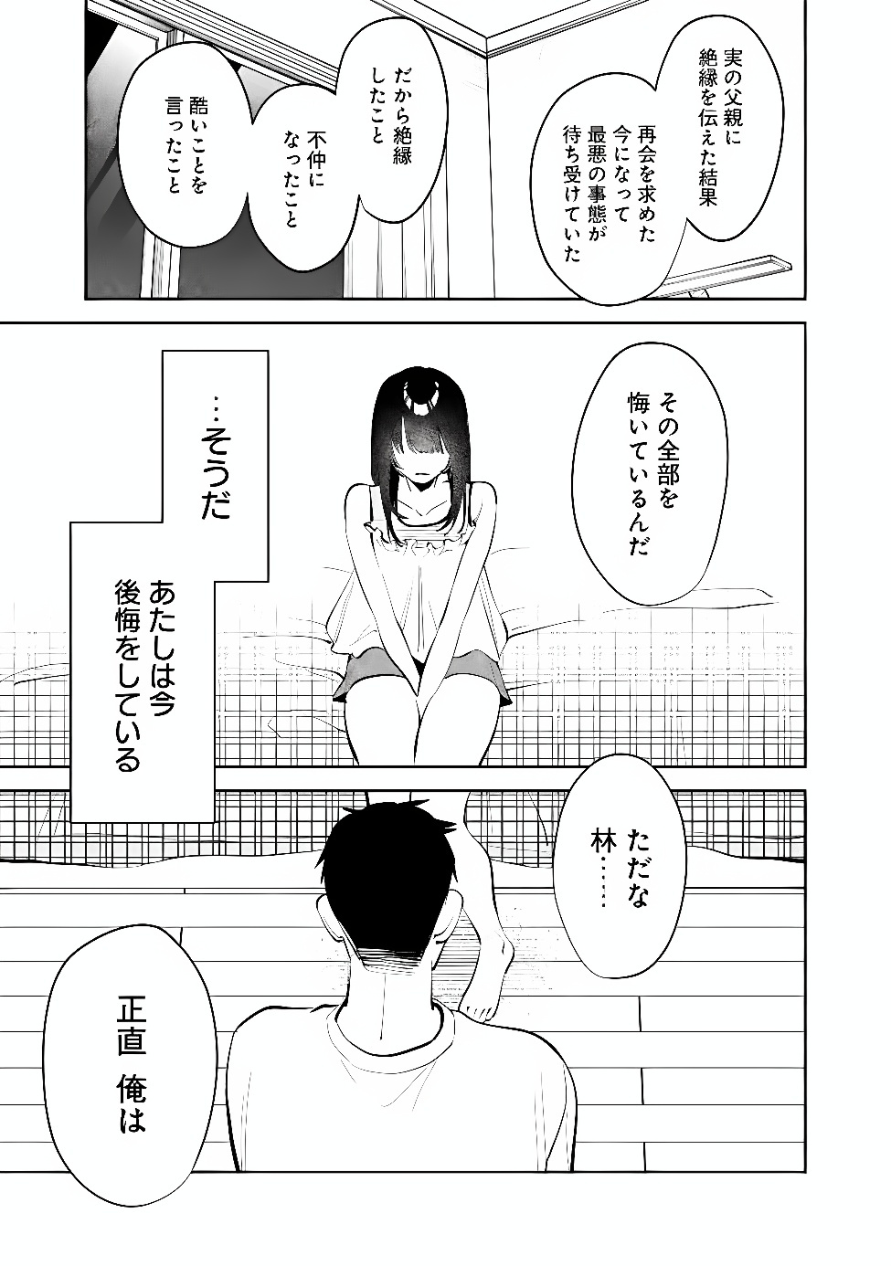 Koko Jidai ni Gomandatta Jou sama to no Dousei Seikatsu wa Igaito Igokochi ga Warukunai Chapter 44 11ページ