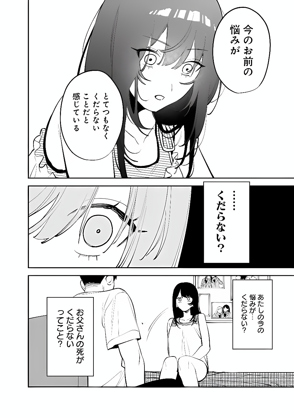 Koko Jidai ni Gomandatta Jou sama to no Dousei Seikatsu wa Igaito Igokochi ga Warukunai Chapter 44 12ページ