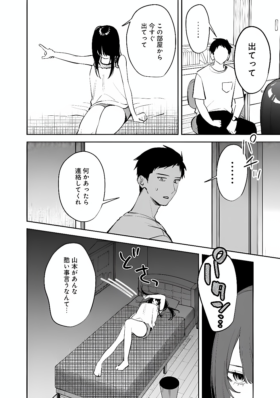Koko Jidai ni Gomandatta Jou sama to no Dousei Seikatsu wa Igaito Igokochi ga Warukunai Chapter 44 14ページ