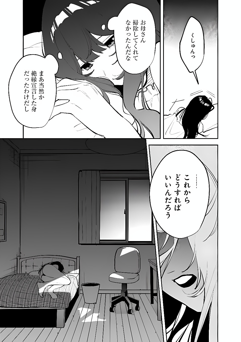 Koko Jidai ni Gomandatta Jou sama to no Dousei Seikatsu wa Igaito Igokochi ga Warukunai Chapter 44 15ページ