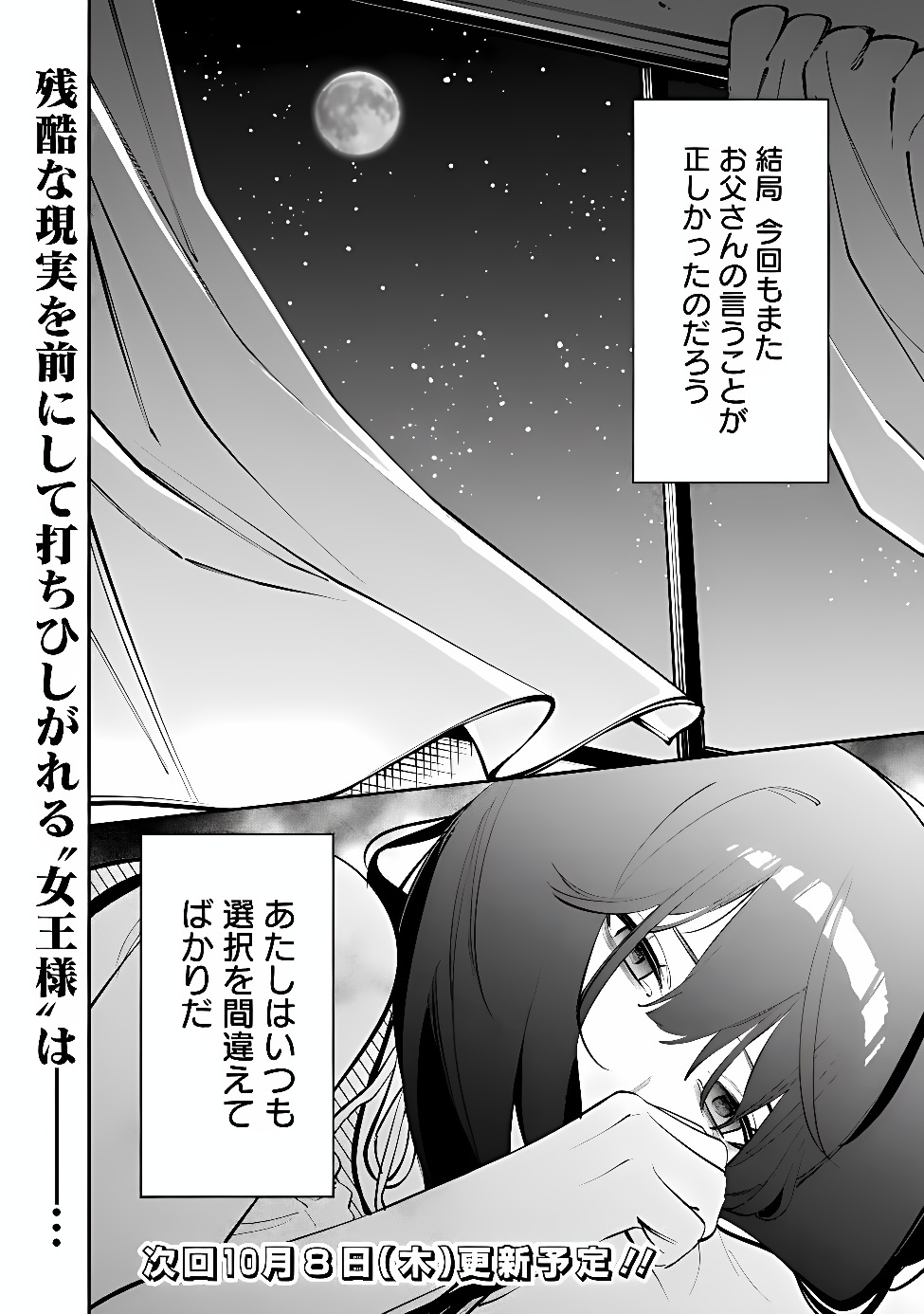 Koko Jidai ni Gomandatta Jou sama to no Dousei Seikatsu wa Igaito Igokochi ga Warukunai Chapter 44 16ページ