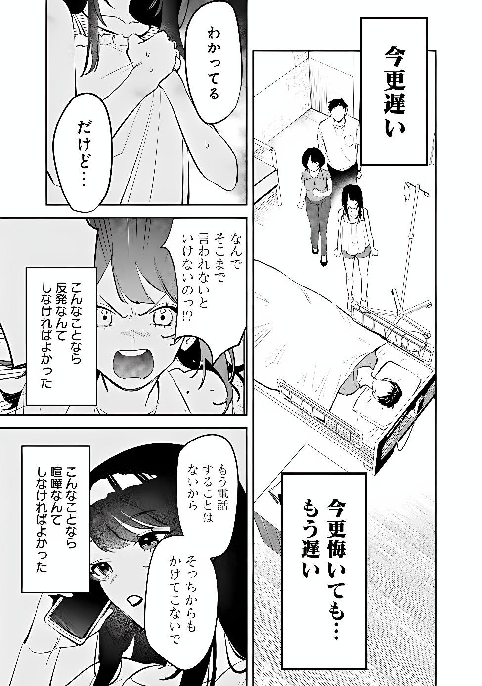 Koko Jidai ni Gomandatta Jou sama to no Dousei Seikatsu wa Igaito Igokochi ga Warukunai Chapter 44 5ページ