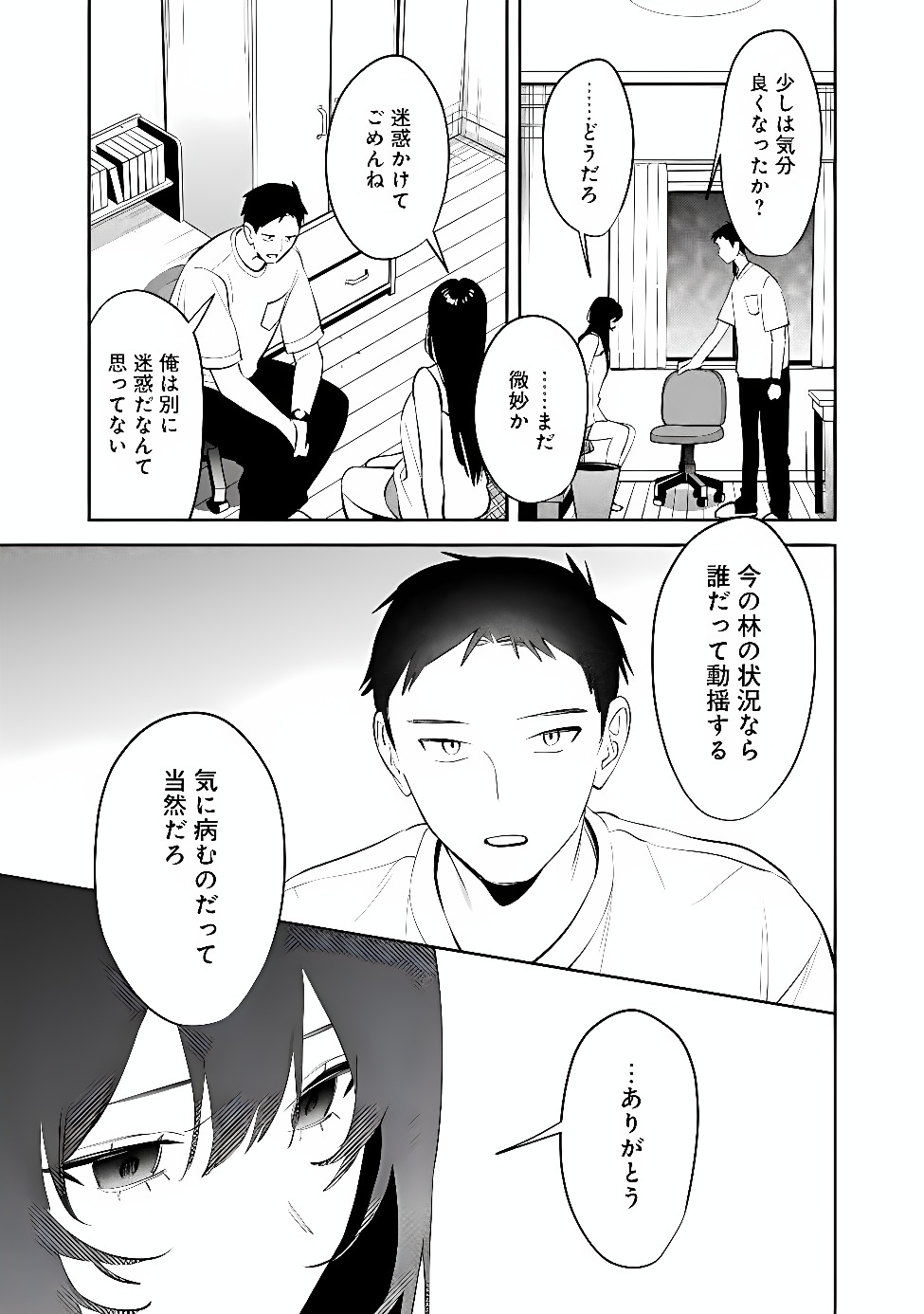 Koko Jidai ni Gomandatta Jou sama to no Dousei Seikatsu wa Igaito Igokochi ga Warukunai Chapter 44 9ページ