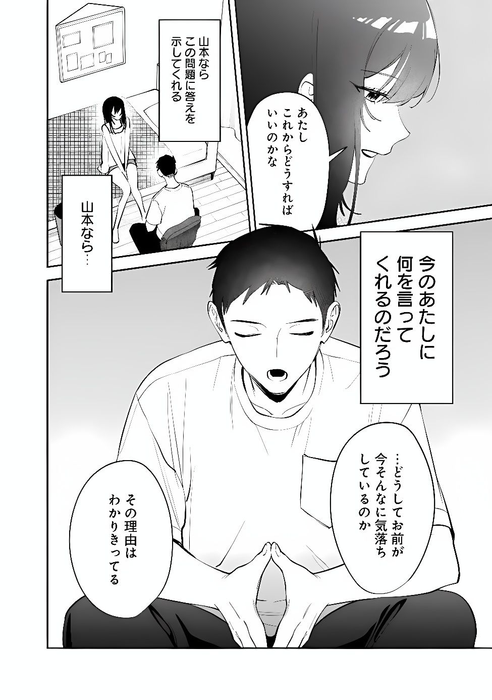 Koko Jidai ni Gomandatta Jou sama to no Dousei Seikatsu wa Igaito Igokochi ga Warukunai Chapter 44 10ページ