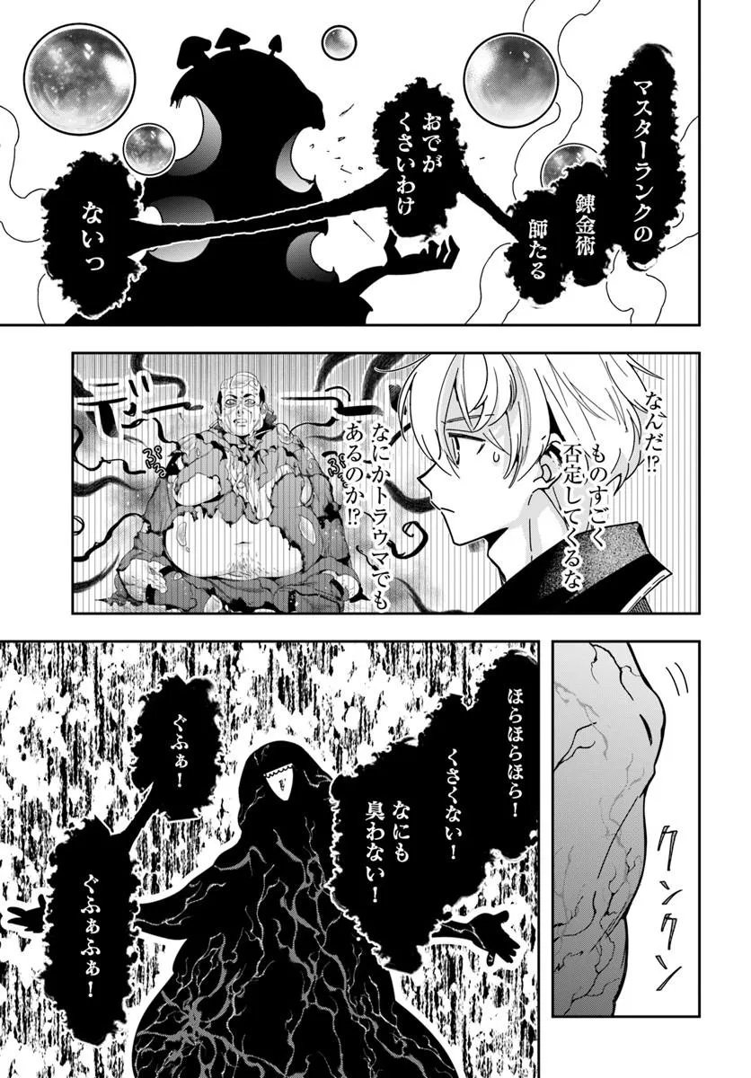 Henkyou no Renkinjutsushi: Imasara Yosan Zero no Shokuba ni Modoru Toka Mou Muri Chapter 48.2 11ページ