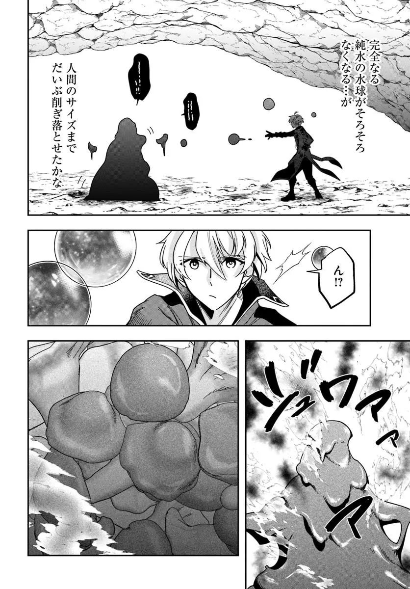 Henkyou no Renkinjutsushi: Imasara Yosan Zero no Shokuba ni Modoru Toka Mou Muri Chapter 48.2 12ページ