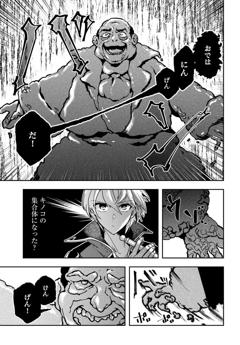 Henkyou no Renkinjutsushi: Imasara Yosan Zero no Shokuba ni Modoru Toka Mou Muri Chapter 48.2 13ページ