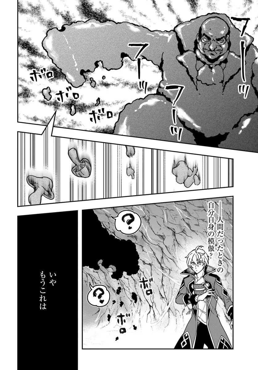 Henkyou no Renkinjutsushi: Imasara Yosan Zero no Shokuba ni Modoru Toka Mou Muri Chapter 48.2 14ページ