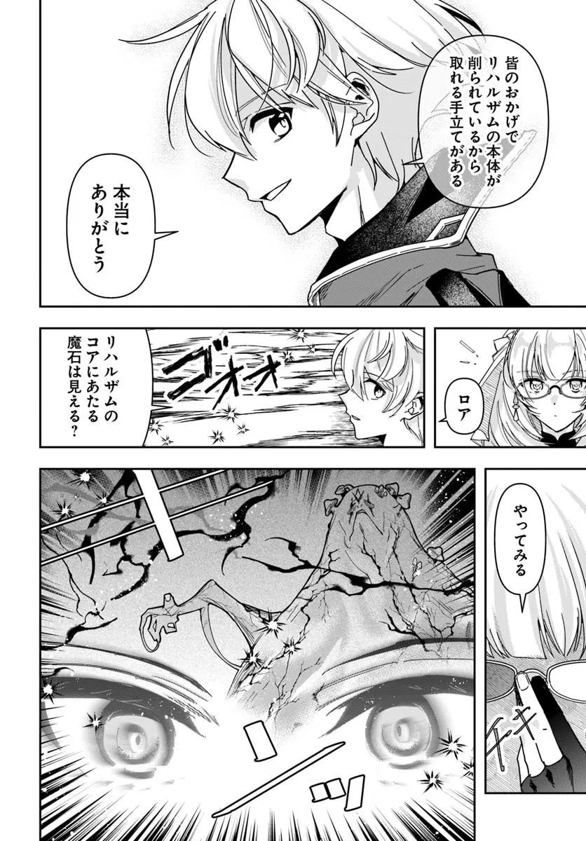 Henkyou no Renkinjutsushi: Imasara Yosan Zero no Shokuba ni Modoru Toka Mou Muri Chapter 48.2 4ページ