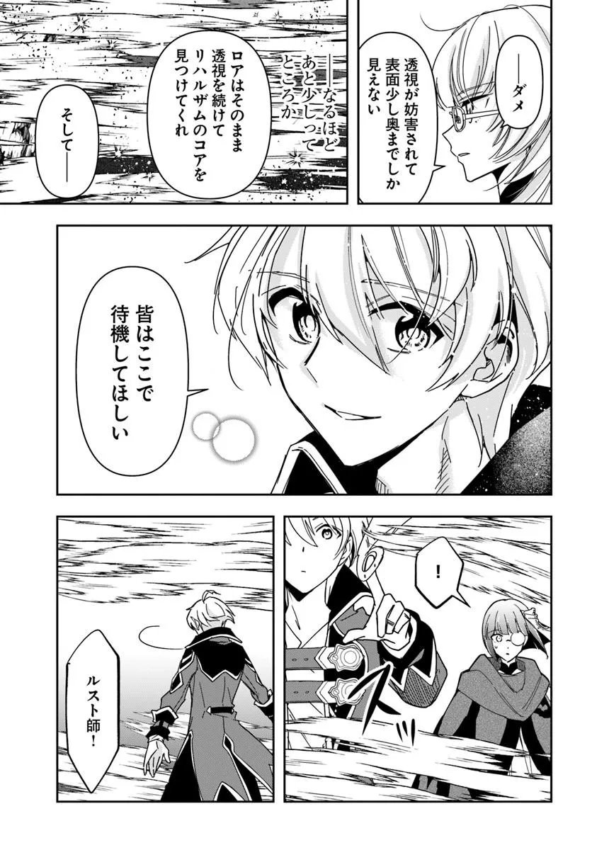 Henkyou no Renkinjutsushi: Imasara Yosan Zero no Shokuba ni Modoru Toka Mou Muri Chapter 48.2 5ページ