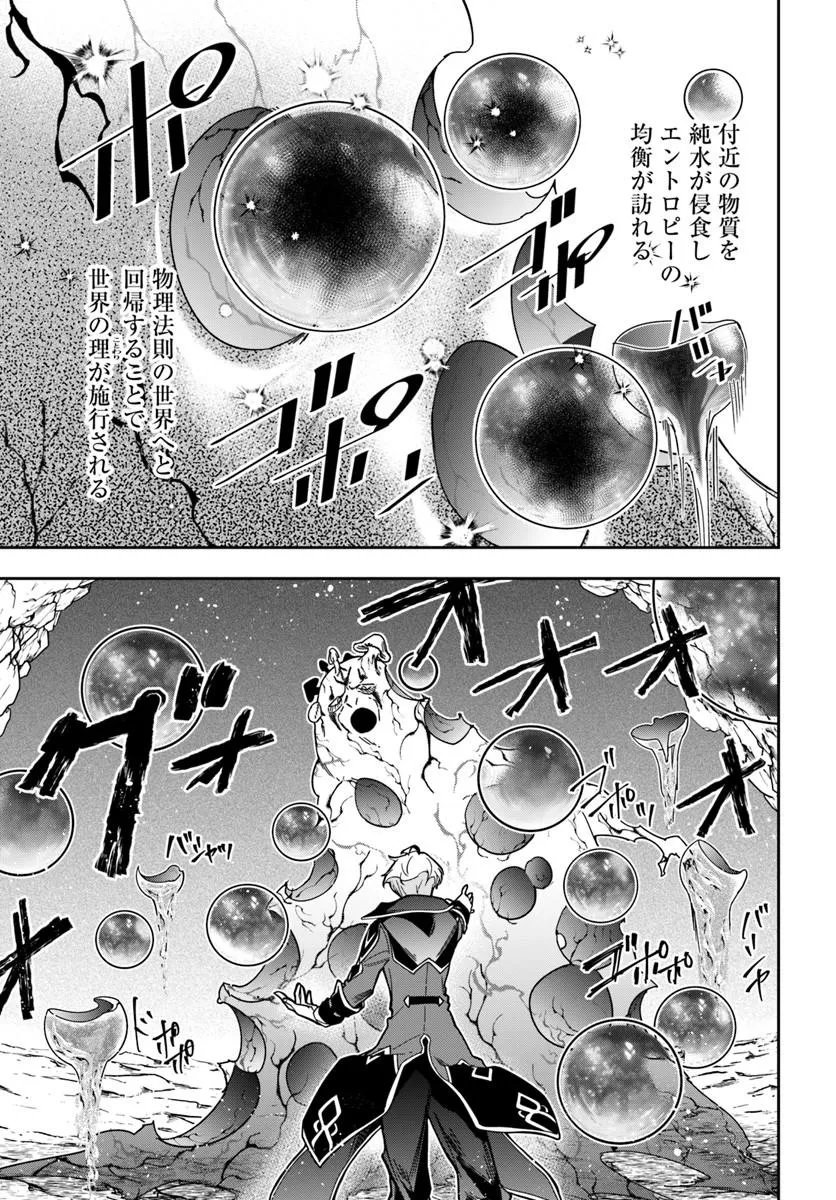 Henkyou no Renkinjutsushi: Imasara Yosan Zero no Shokuba ni Modoru Toka Mou Muri Chapter 48.2 9ページ