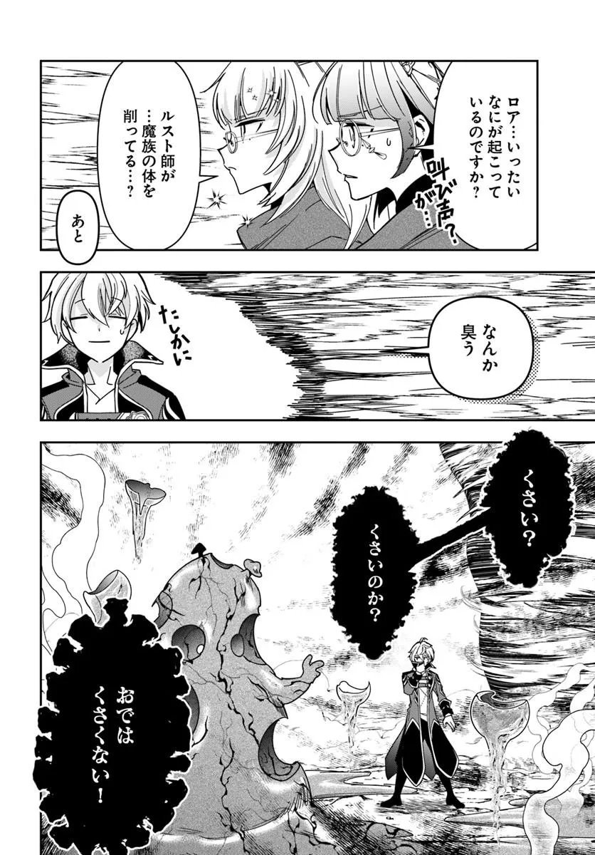Henkyou no Renkinjutsushi: Imasara Yosan Zero no Shokuba ni Modoru Toka Mou Muri Chapter 48.2 10ページ