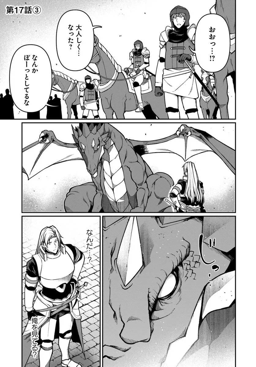Ore, Akuyaku Kishidanchou ni Tensei suru Chapter 17.3 1ページ