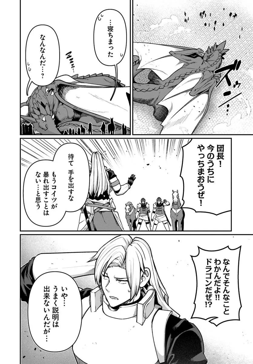 Ore, Akuyaku Kishidanchou ni Tensei suru Chapter 17.3 2ページ