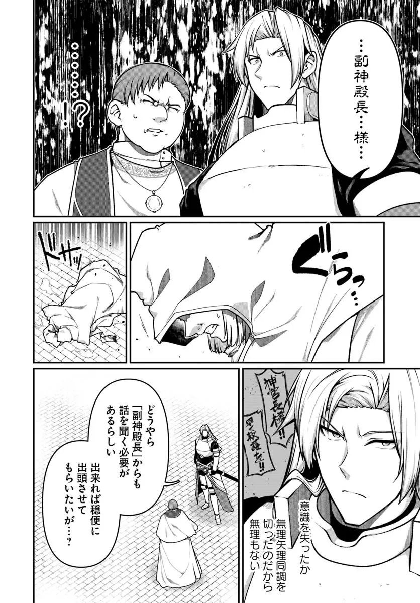 Ore, Akuyaku Kishidanchou ni Tensei suru Chapter 17.3 4ページ