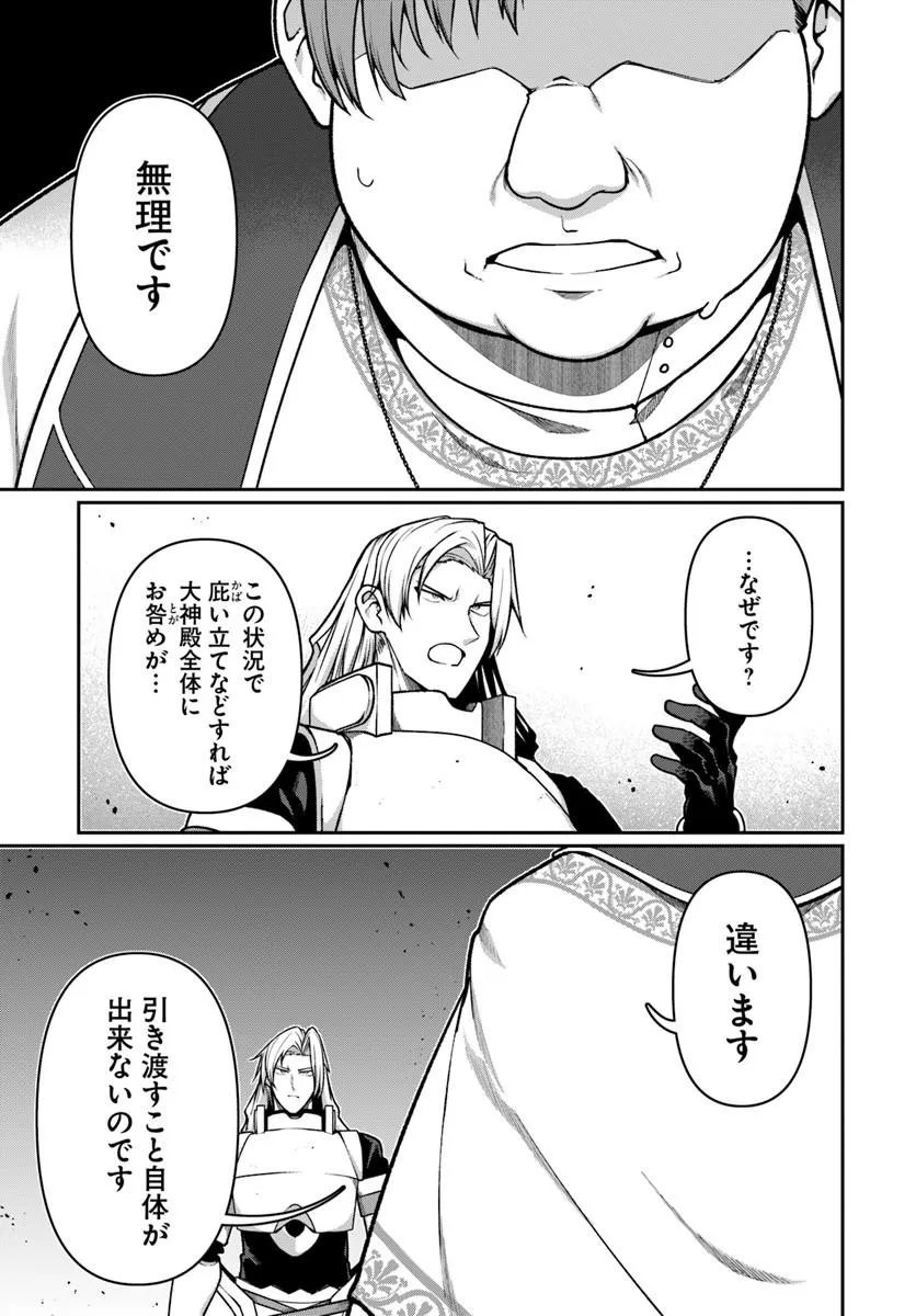 Ore, Akuyaku Kishidanchou ni Tensei suru Chapter 17.3 5ページ