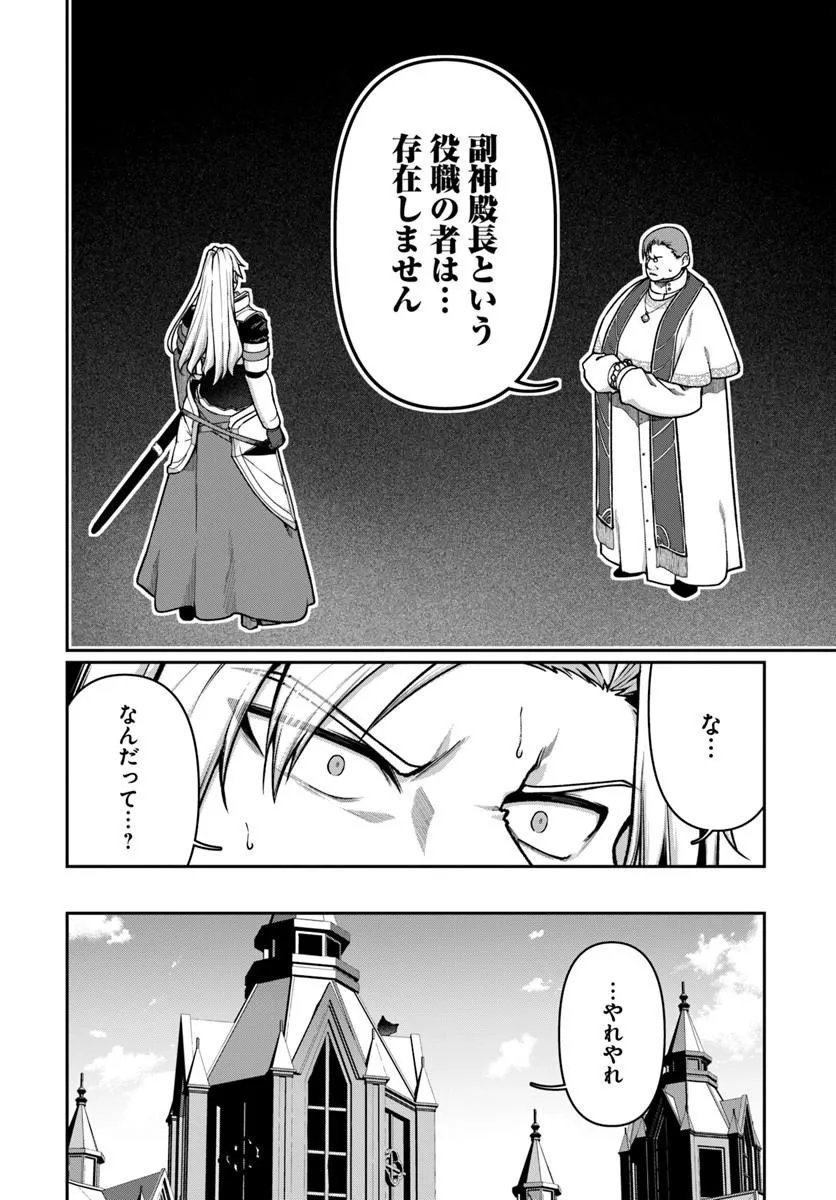 Ore, Akuyaku Kishidanchou ni Tensei suru Chapter 17.3 6ページ
