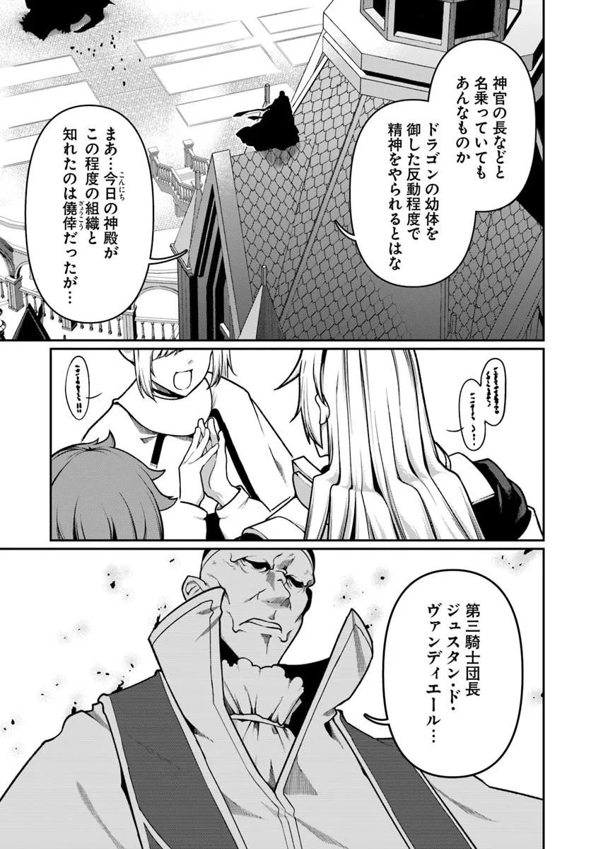 Ore, Akuyaku Kishidanchou ni Tensei suru Chapter 17.3 7ページ