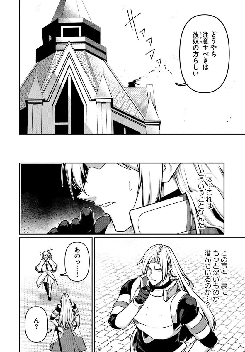 Ore, Akuyaku Kishidanchou ni Tensei suru Chapter 17.3 8ページ