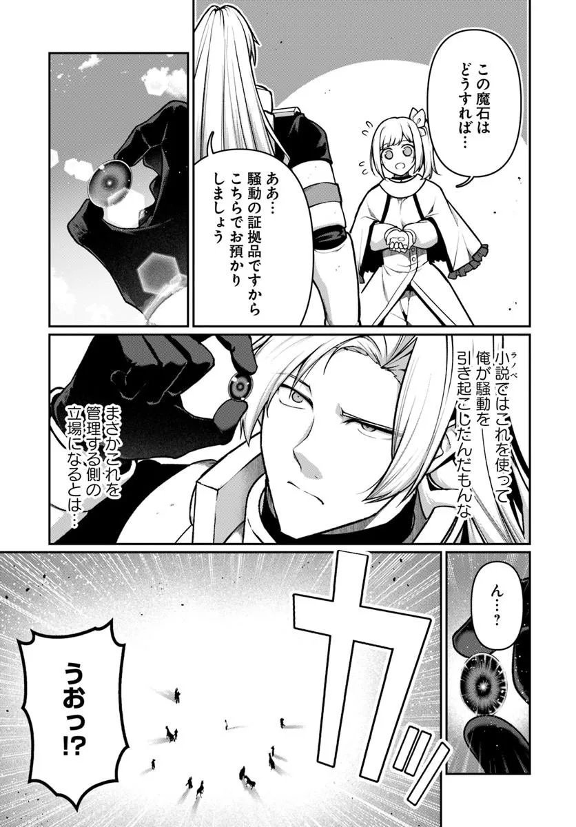 Ore, Akuyaku Kishidanchou ni Tensei suru Chapter 17.3 9ページ