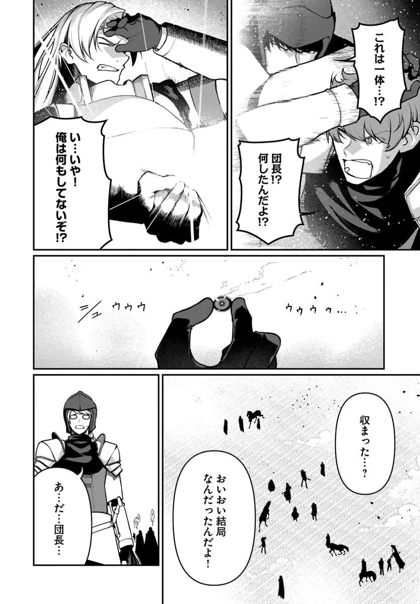 Ore, Akuyaku Kishidanchou ni Tensei suru Chapter 17.3 10ページ
