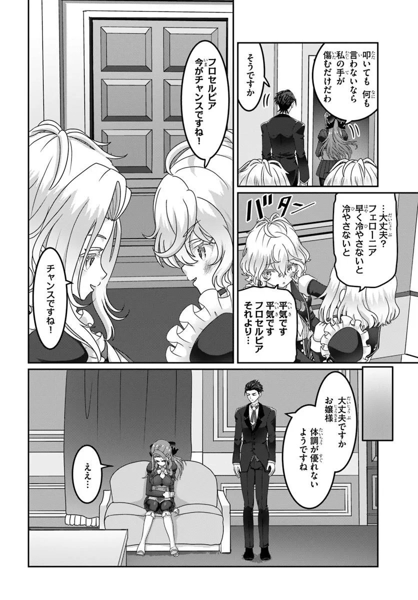 Mob Dakedo Saikyou wo Mezashimasu! - Game Sekai ni Tensei shita Ore wa Jiyuu ni Tsuyosa wo Oimotomeru Chapter 24 12ページ