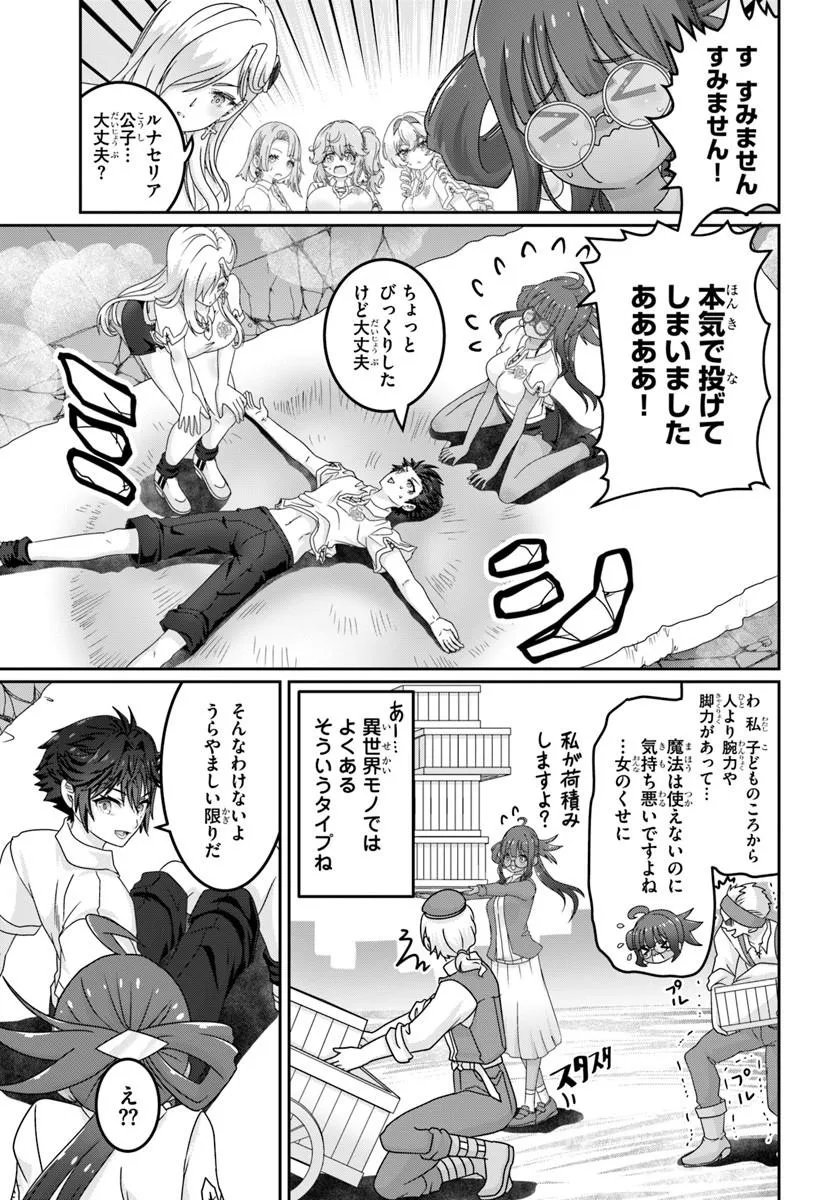 Mob Dakedo Saikyou wo Mezashimasu! - Game Sekai ni Tensei shita Ore wa Jiyuu ni Tsuyosa wo Oimotomeru Chapter 24 17ページ