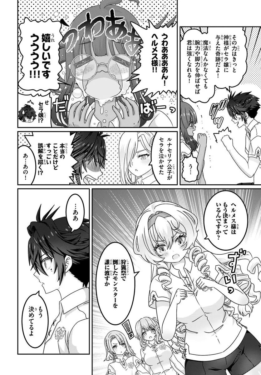 Mob Dakedo Saikyou wo Mezashimasu! - Game Sekai ni Tensei shita Ore wa Jiyuu ni Tsuyosa wo Oimotomeru Chapter 24 18ページ