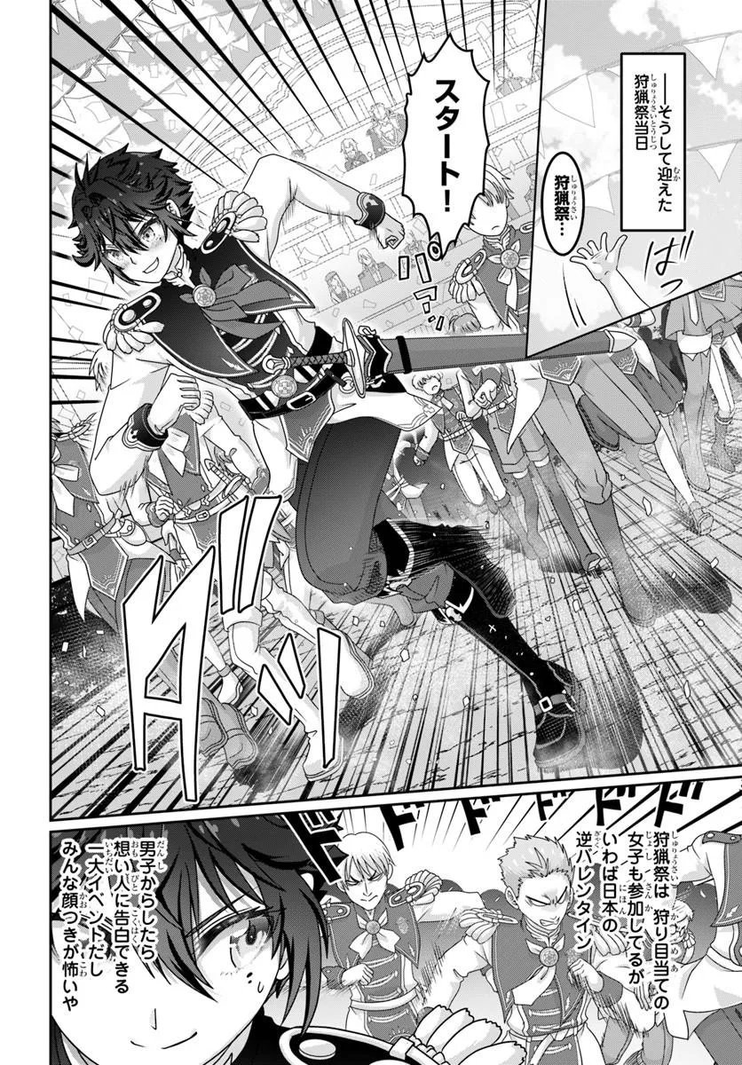 Mob Dakedo Saikyou wo Mezashimasu! - Game Sekai ni Tensei shita Ore wa Jiyuu ni Tsuyosa wo Oimotomeru Chapter 24 20ページ