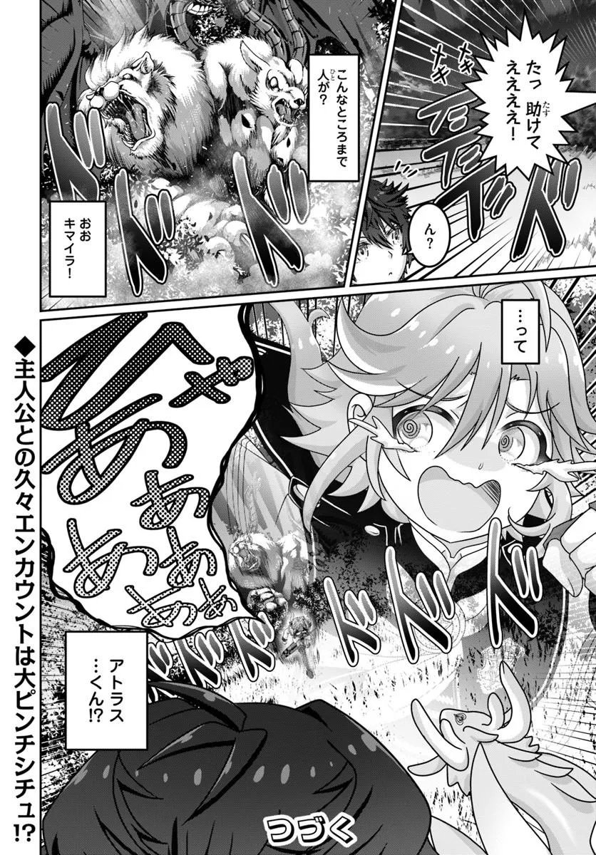 Mob Dakedo Saikyou wo Mezashimasu! - Game Sekai ni Tensei shita Ore wa Jiyuu ni Tsuyosa wo Oimotomeru Chapter 24 22ページ