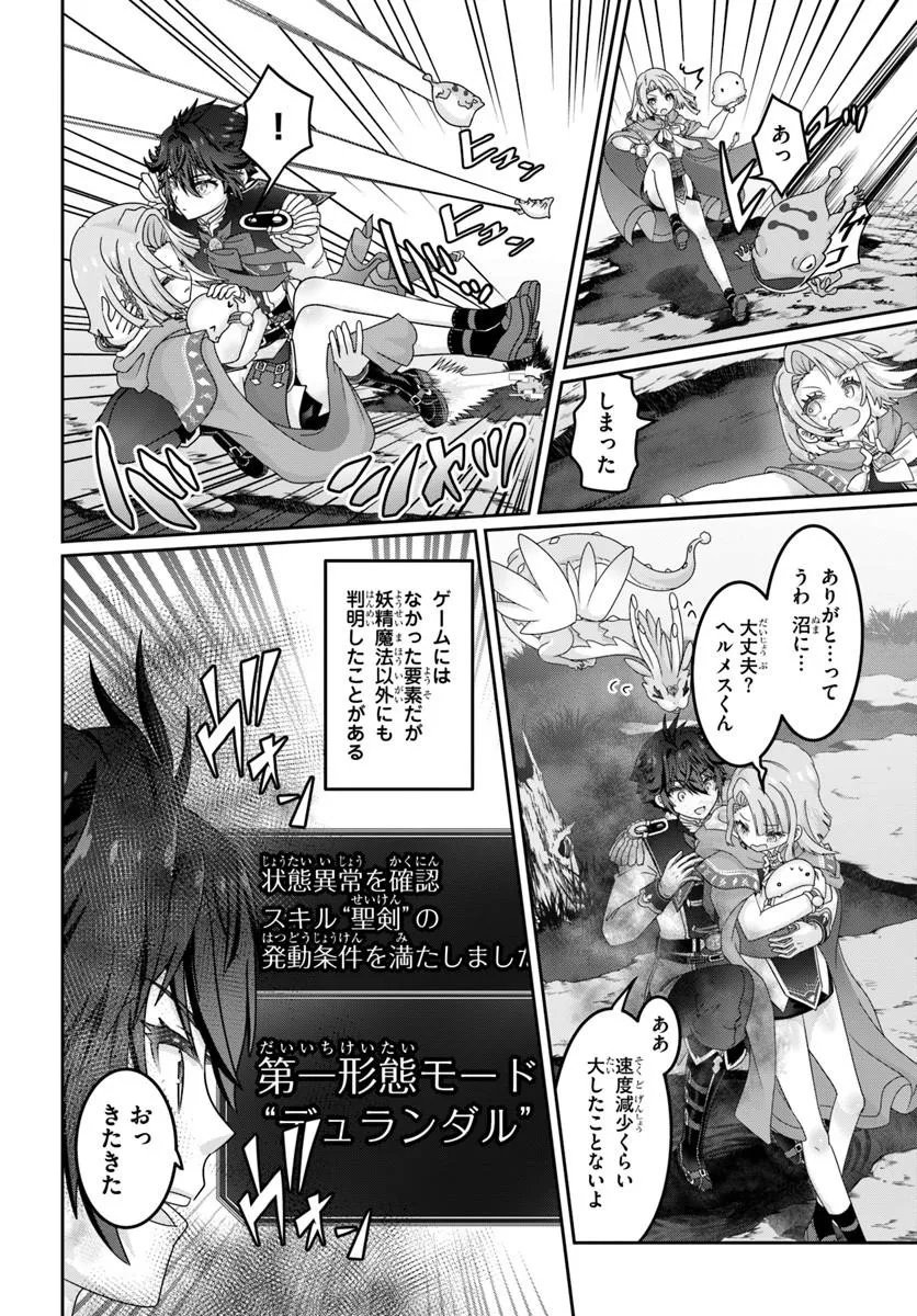 Mob Dakedo Saikyou wo Mezashimasu! - Game Sekai ni Tensei shita Ore wa Jiyuu ni Tsuyosa wo Oimotomeru Chapter 24 4ページ