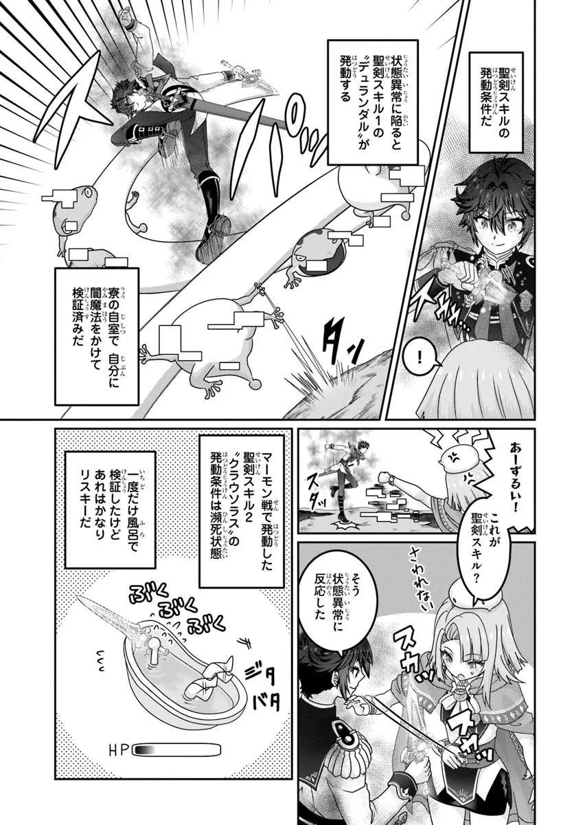 Mob Dakedo Saikyou wo Mezashimasu! - Game Sekai ni Tensei shita Ore wa Jiyuu ni Tsuyosa wo Oimotomeru Chapter 24 5ページ