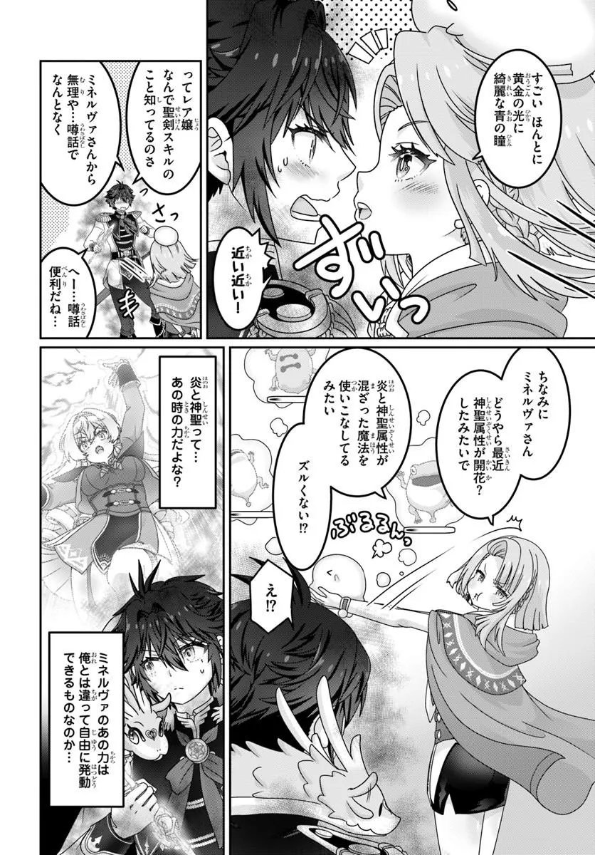 Mob Dakedo Saikyou wo Mezashimasu! - Game Sekai ni Tensei shita Ore wa Jiyuu ni Tsuyosa wo Oimotomeru Chapter 24 6ページ