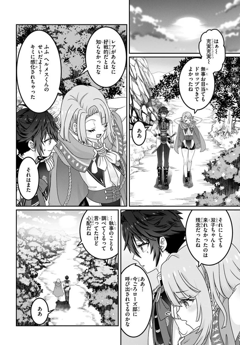Mob Dakedo Saikyou wo Mezashimasu! - Game Sekai ni Tensei shita Ore wa Jiyuu ni Tsuyosa wo Oimotomeru Chapter 24 8ページ