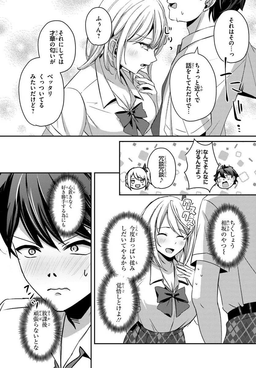 Saimin App de Yume no Harem Seikatsu Chapter 21.2 2ページ