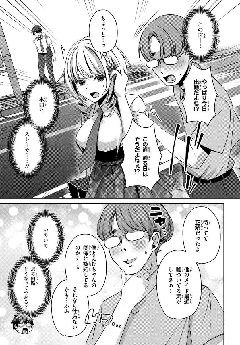 Saimin App de Yume no Harem Seikatsu Chapter 21.2 11ページ