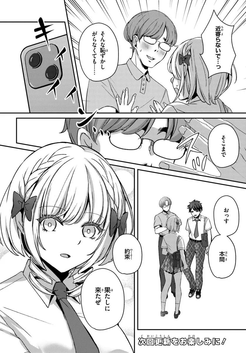 Saimin App de Yume no Harem Seikatsu Chapter 21.2 12ページ