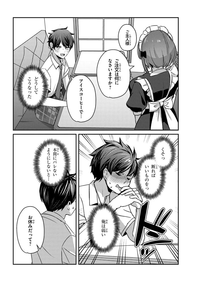 Saimin App de Yume no Harem Seikatsu Chapter 21.2 4ページ