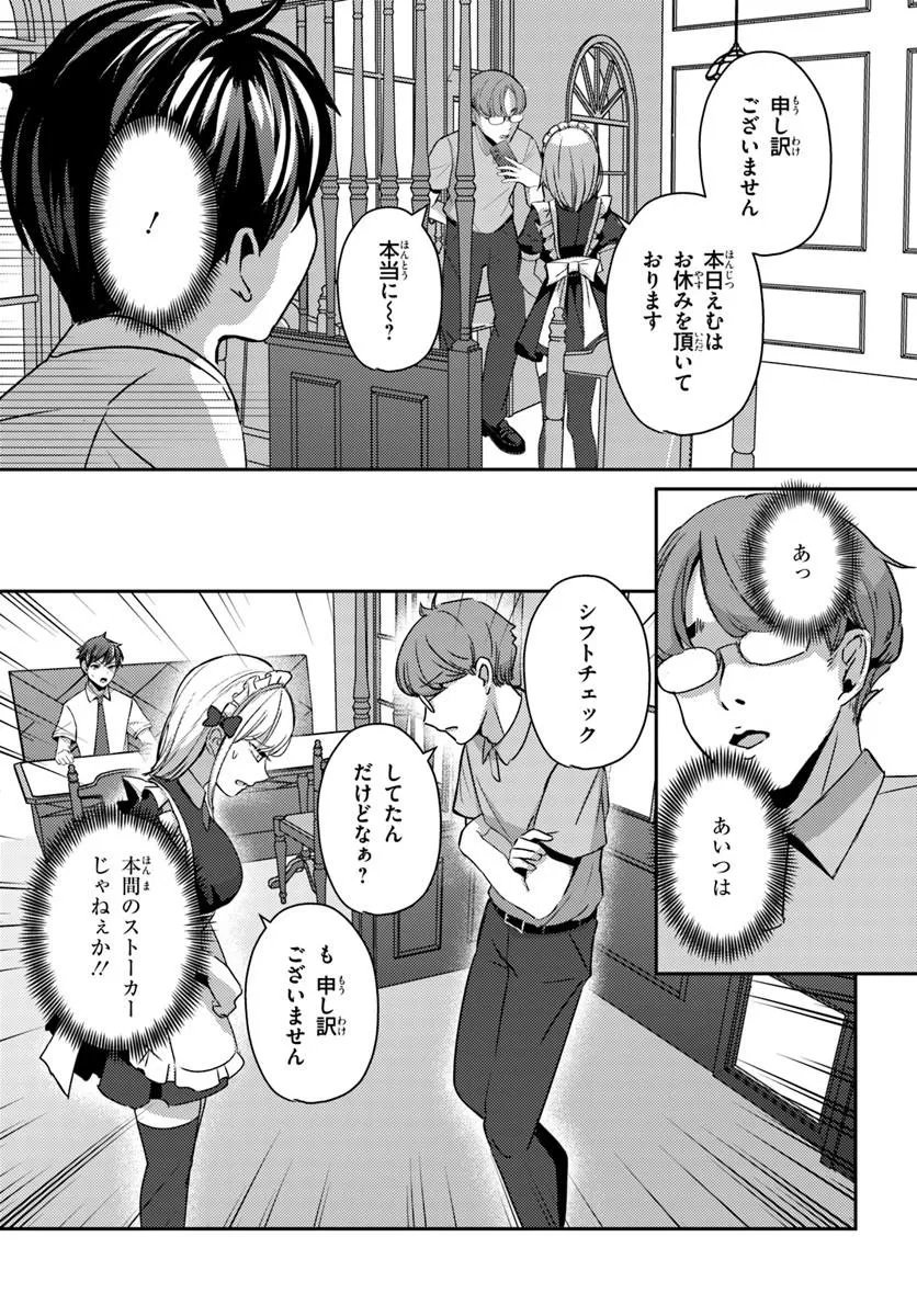 Saimin App de Yume no Harem Seikatsu Chapter 21.2 5ページ