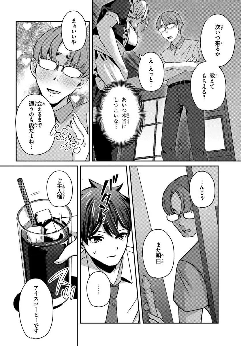 Saimin App de Yume no Harem Seikatsu Chapter 21.2 6ページ