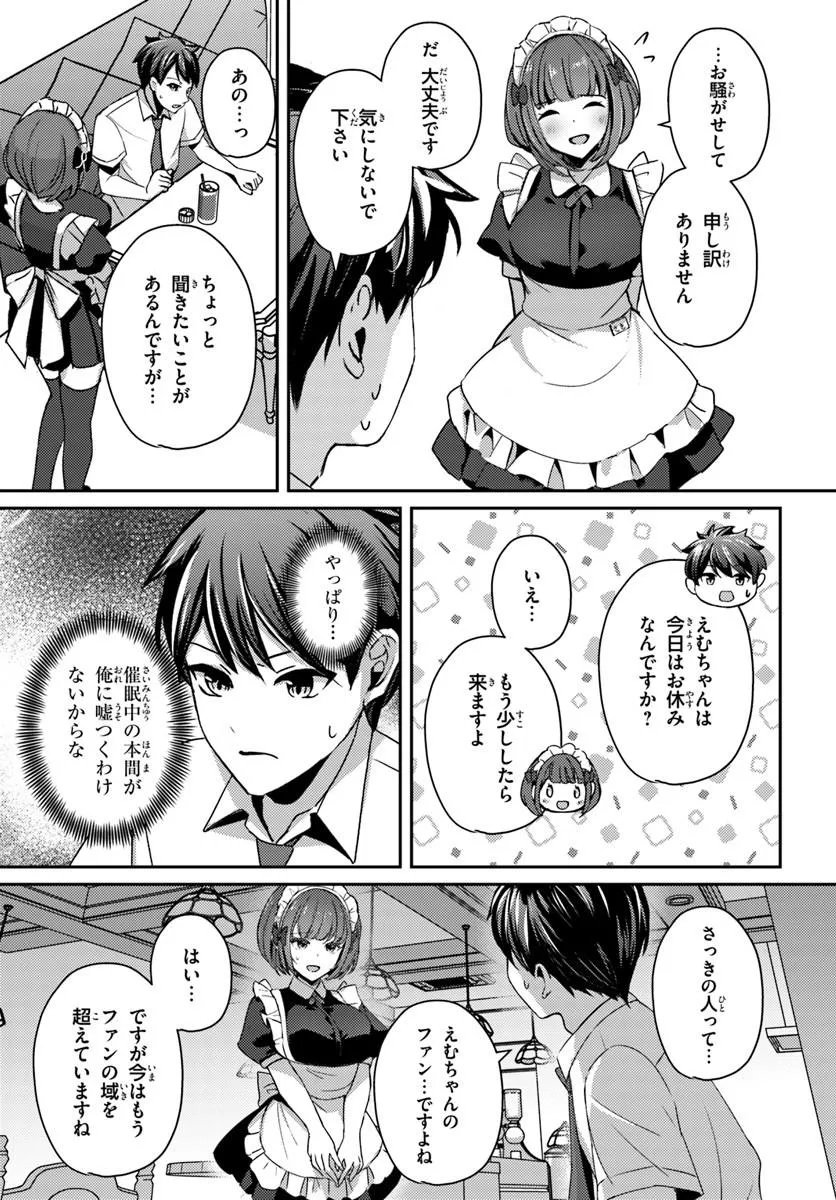 Saimin App de Yume no Harem Seikatsu Chapter 21.2 7ページ