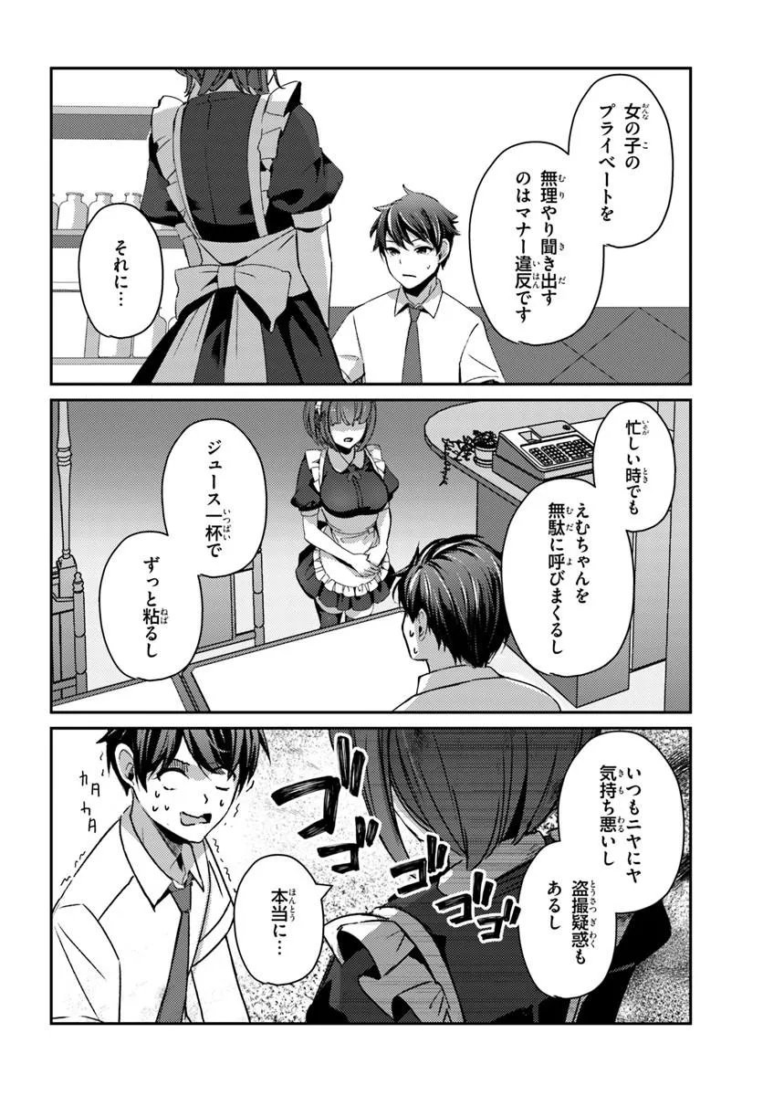 Saimin App de Yume no Harem Seikatsu Chapter 21.2 8ページ