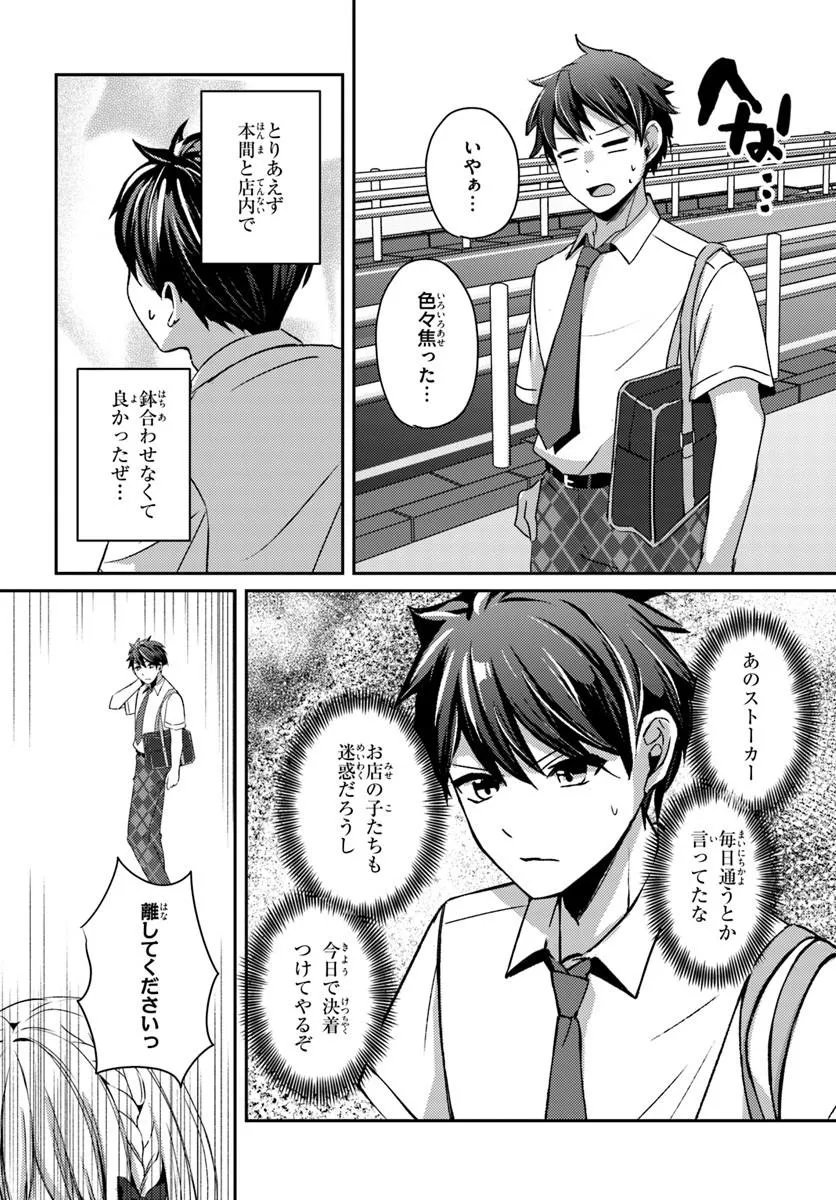 Saimin App de Yume no Harem Seikatsu Chapter 21.2 10ページ