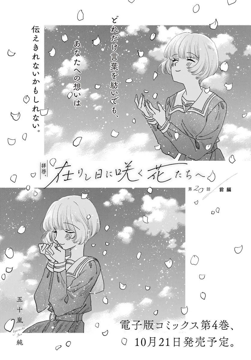 Haikei, Arishi Hini Saku Hanatachi e Chapter 20.1 1ページ
