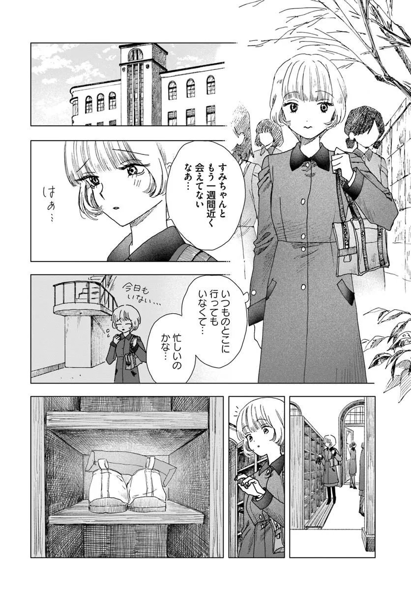Haikei, Arishi Hini Saku Hanatachi e Chapter 20.1 2ページ