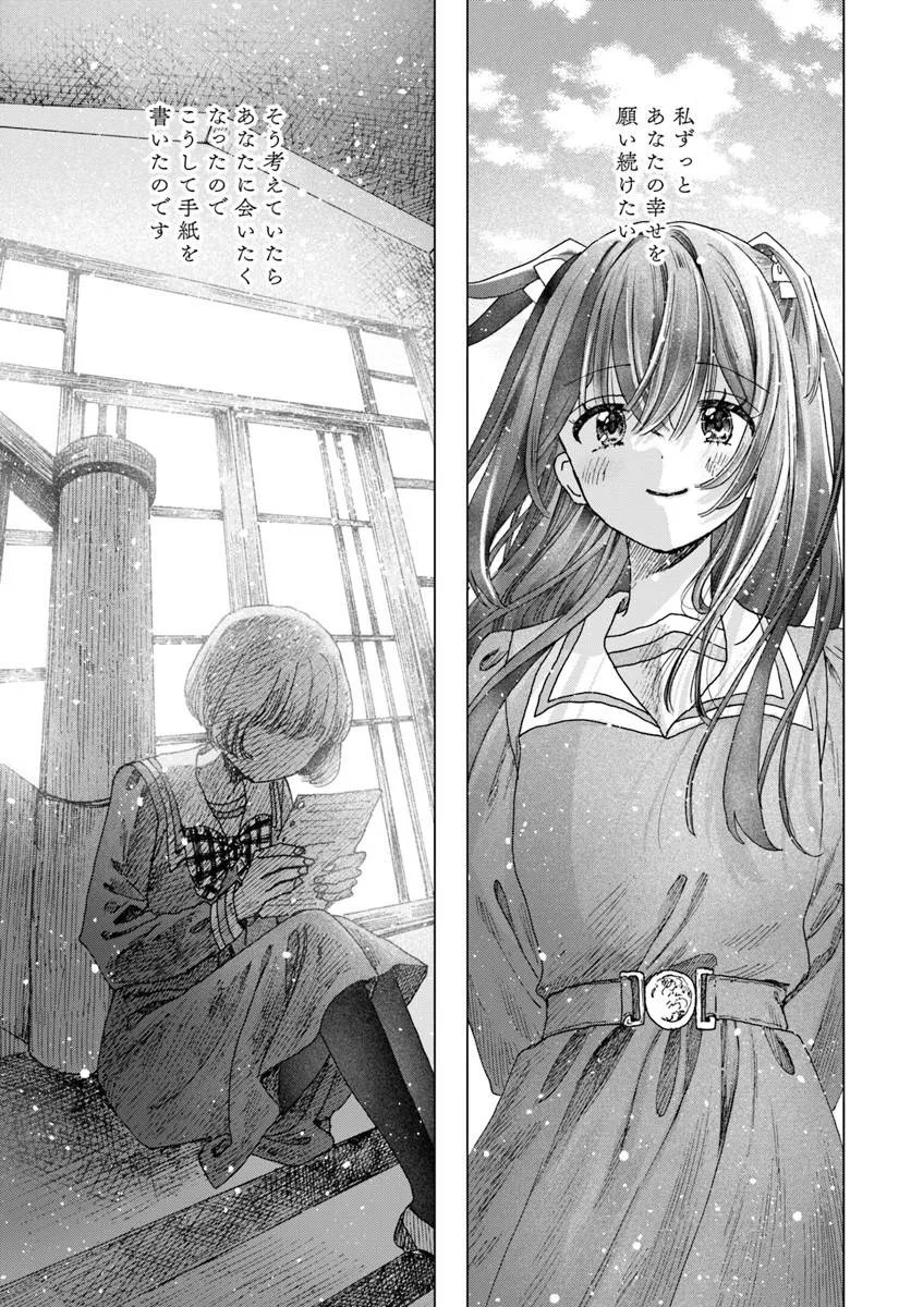 Haikei, Arishi Hini Saku Hanatachi e Chapter 20.1 11ページ