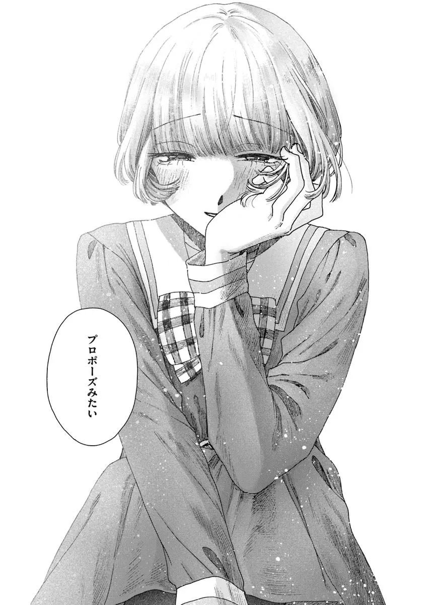 Haikei, Arishi Hini Saku Hanatachi e Chapter 20.1 13ページ